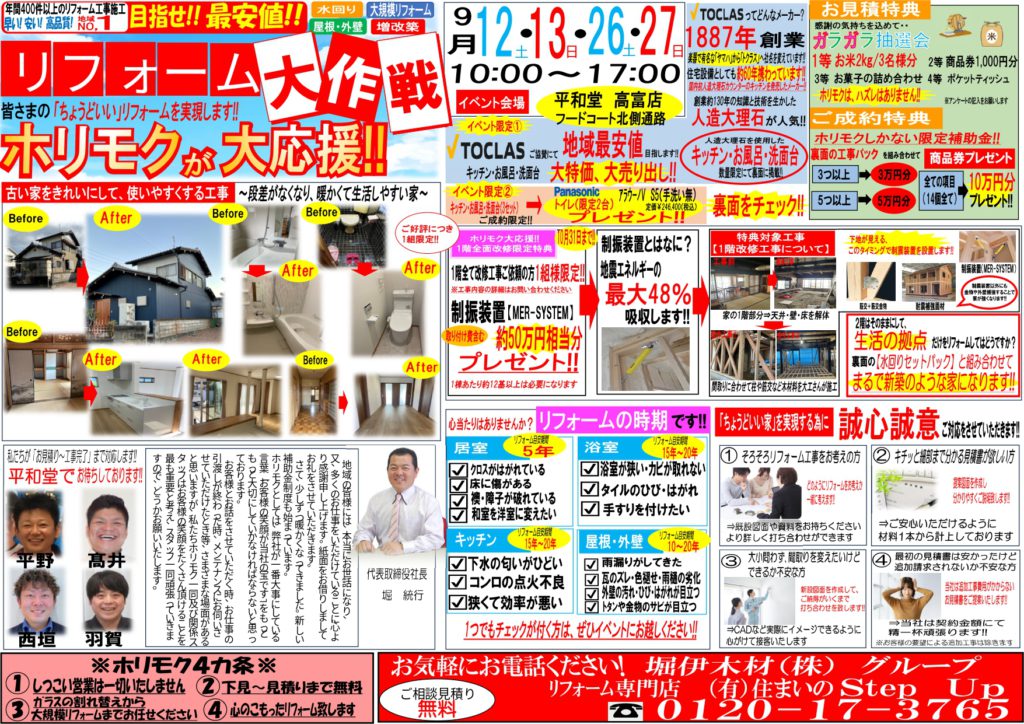 平和堂リフォーム相談会チラシ